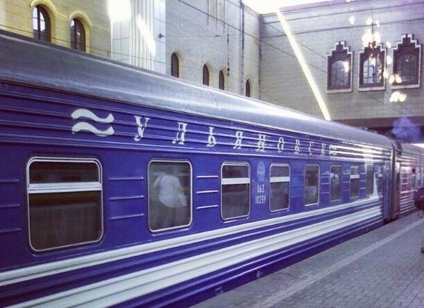 Фирменный поезд Ульяновск